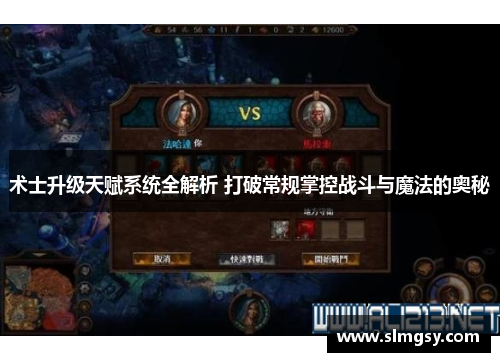 术士升级天赋系统全解析 打破常规掌控战斗与魔法的奥秘