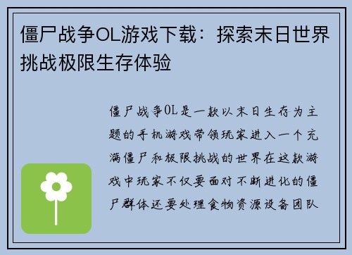 僵尸战争OL游戏下载：探索末日世界挑战极限生存体验