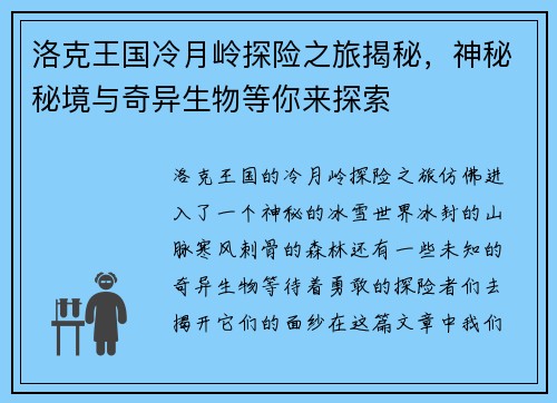 洛克王国冷月岭探险之旅揭秘，神秘秘境与奇异生物等你来探索