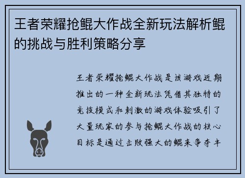 王者荣耀抢鲲大作战全新玩法解析鲲的挑战与胜利策略分享