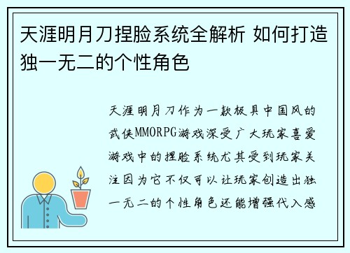 天涯明月刀捏脸系统全解析 如何打造独一无二的个性角色