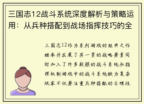 三国志12战斗系统深度解析与策略运用：从兵种搭配到战场指挥技巧的全方位探讨