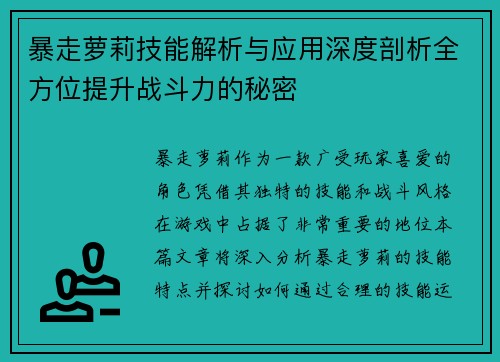 暴走萝莉技能解析与应用深度剖析全方位提升战斗力的秘密