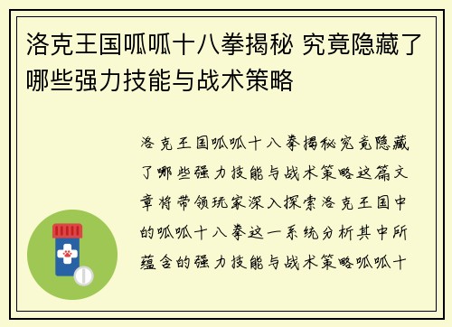 洛克王国呱呱十八拳揭秘 究竟隐藏了哪些强力技能与战术策略