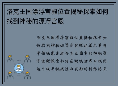 洛克王国漂浮宫殿位置揭秘探索如何找到神秘的漂浮宫殿