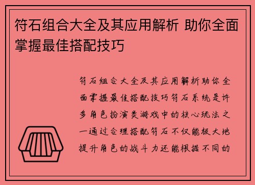 符石组合大全及其应用解析 助你全面掌握最佳搭配技巧