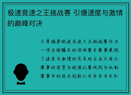 极速竞速之王挑战赛 引爆速度与激情的巅峰对决