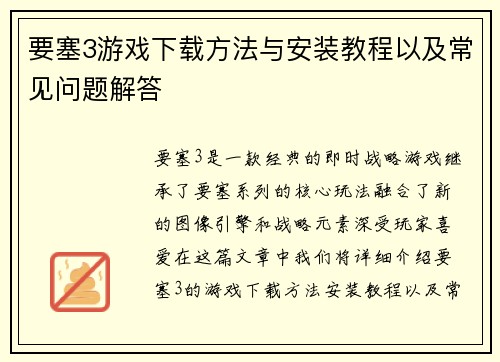 要塞3游戏下载方法与安装教程以及常见问题解答 要塞3游戏下载方法与安装教程以及常见问题解答
