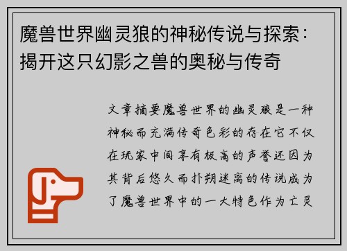 魔兽世界幽灵狼的神秘传说与探索：揭开这只幻影之兽的奥秘与传奇