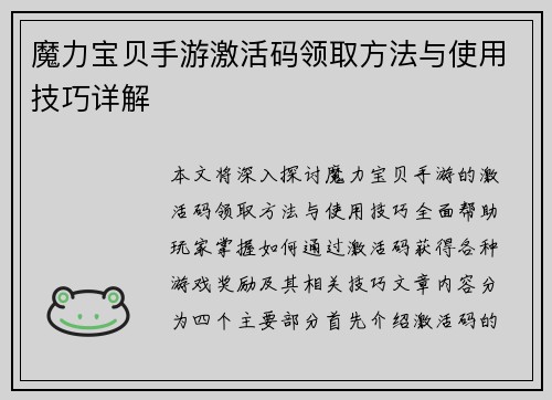 魔力宝贝手游激活码领取方法与使用技巧详解