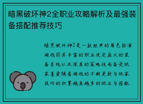 暗黑破坏神2全职业攻略解析及最强装备搭配推荐技巧 暗黑破坏神2全职业攻略解析及最强装备搭配推荐技巧